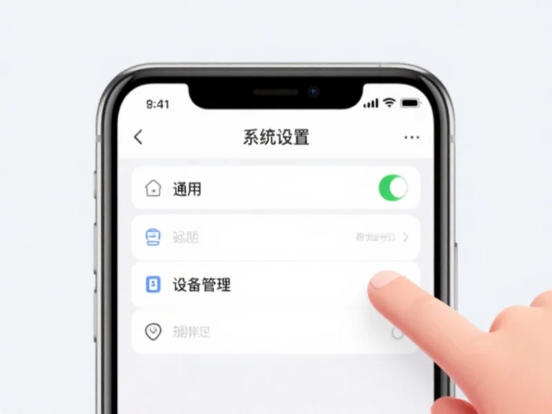 iOS信任企业级开发者设置